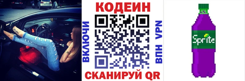 Кодеин напиток Lean (лин)  Бутурлиновка 